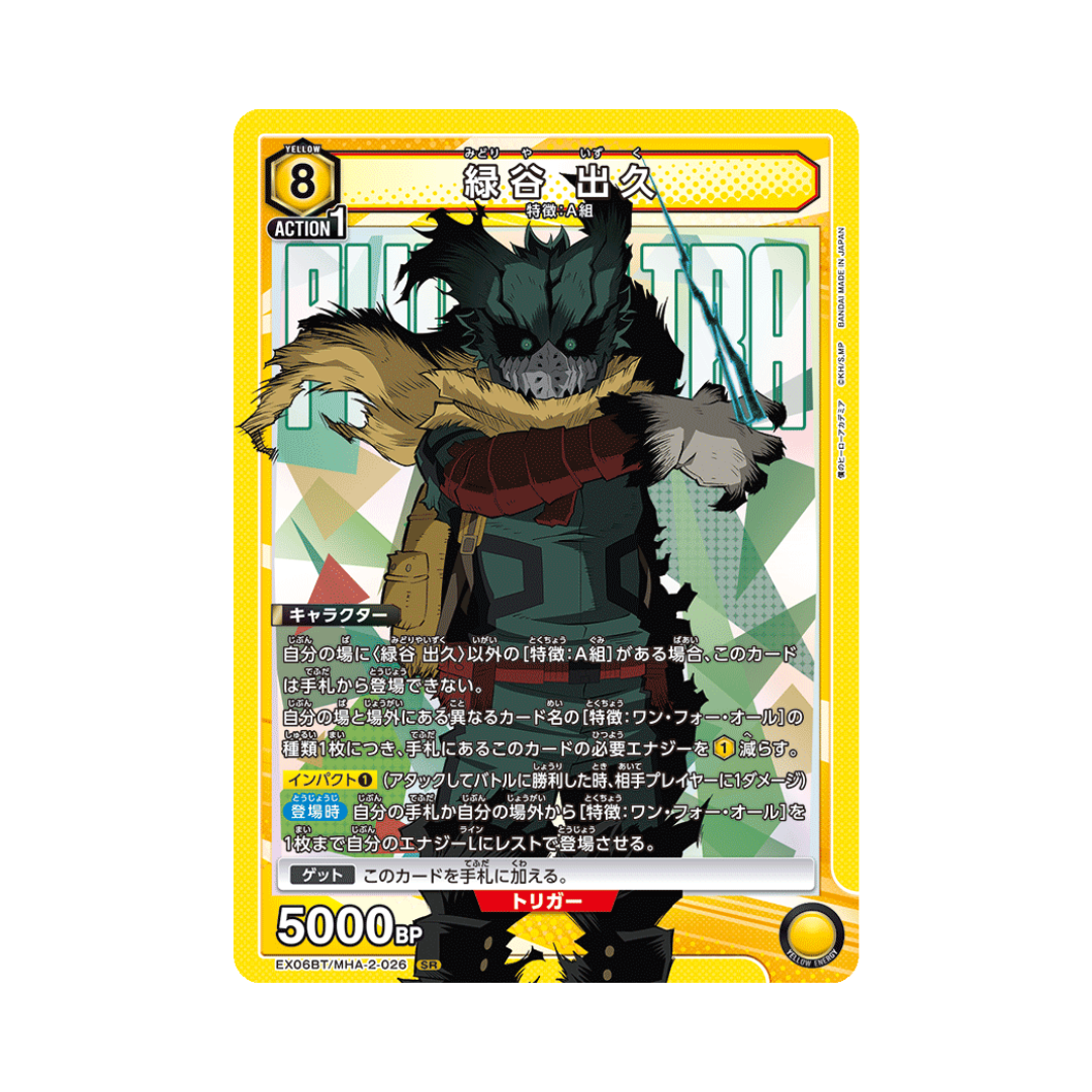 EX06BT-026 Izuku Midoriya- Japanisch