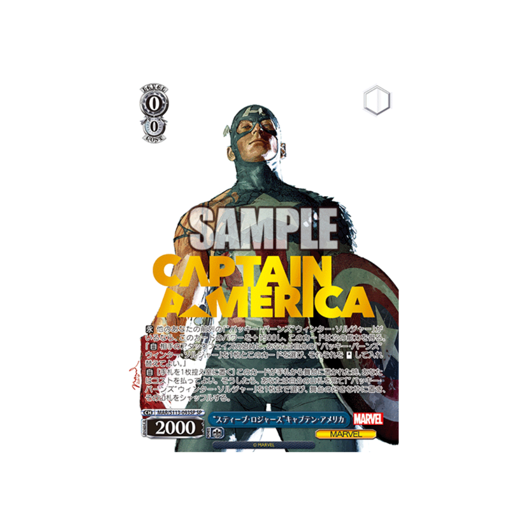 MAR2-093SP Steve Rogers Captain America - Japanisch