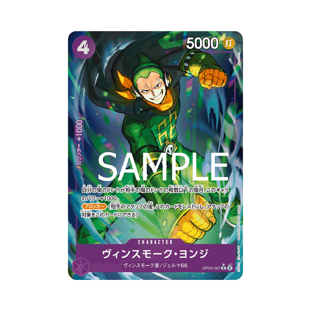 OP06-067★ Vinsmoke Yonji - PRB01 - Japanisch