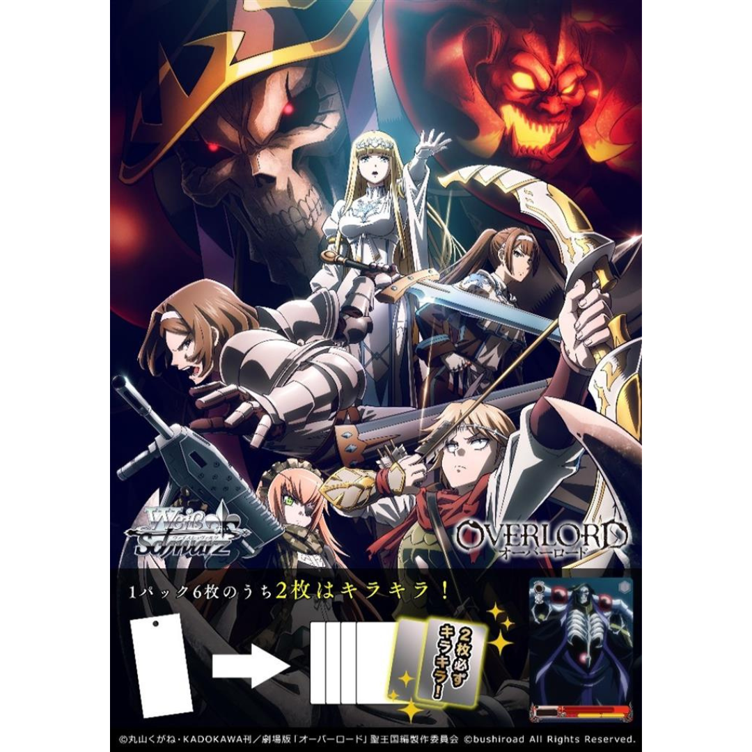 Weiss Schwarz | Overlord the Movie: Holy Kingdom Arc | Japanisch