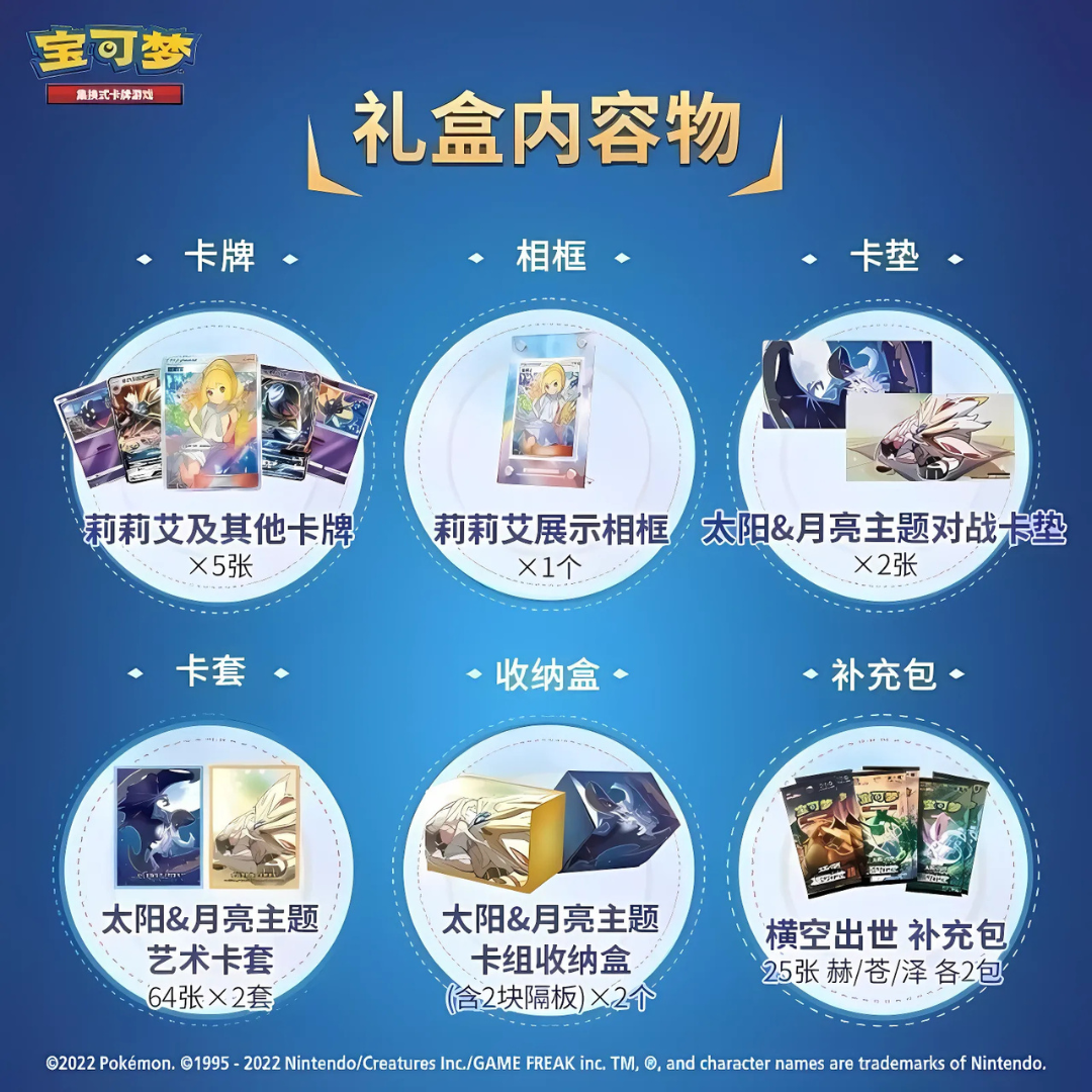 Pokémon Liliae's Exclusive Support Gift Box | Simplified Chinese