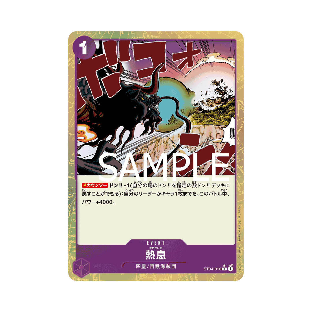 ST04-016★ Blast Breath - PRB01 - Japanisch