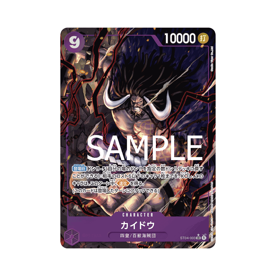 ST04-003★ Kaido - PRB01 - Japanisch