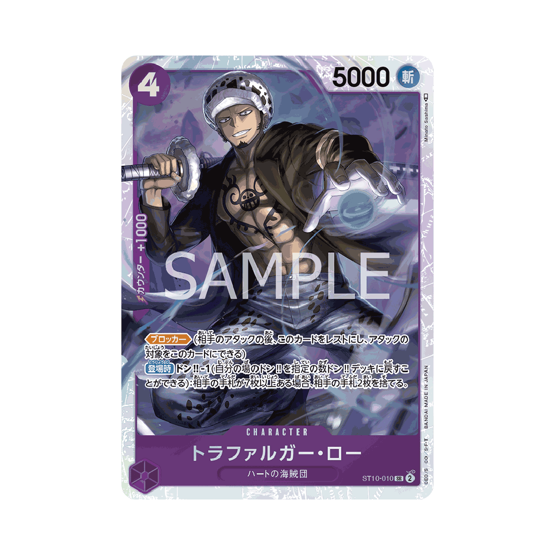 ST10-010 Trafalgar Law - PRB01 - Japanisch