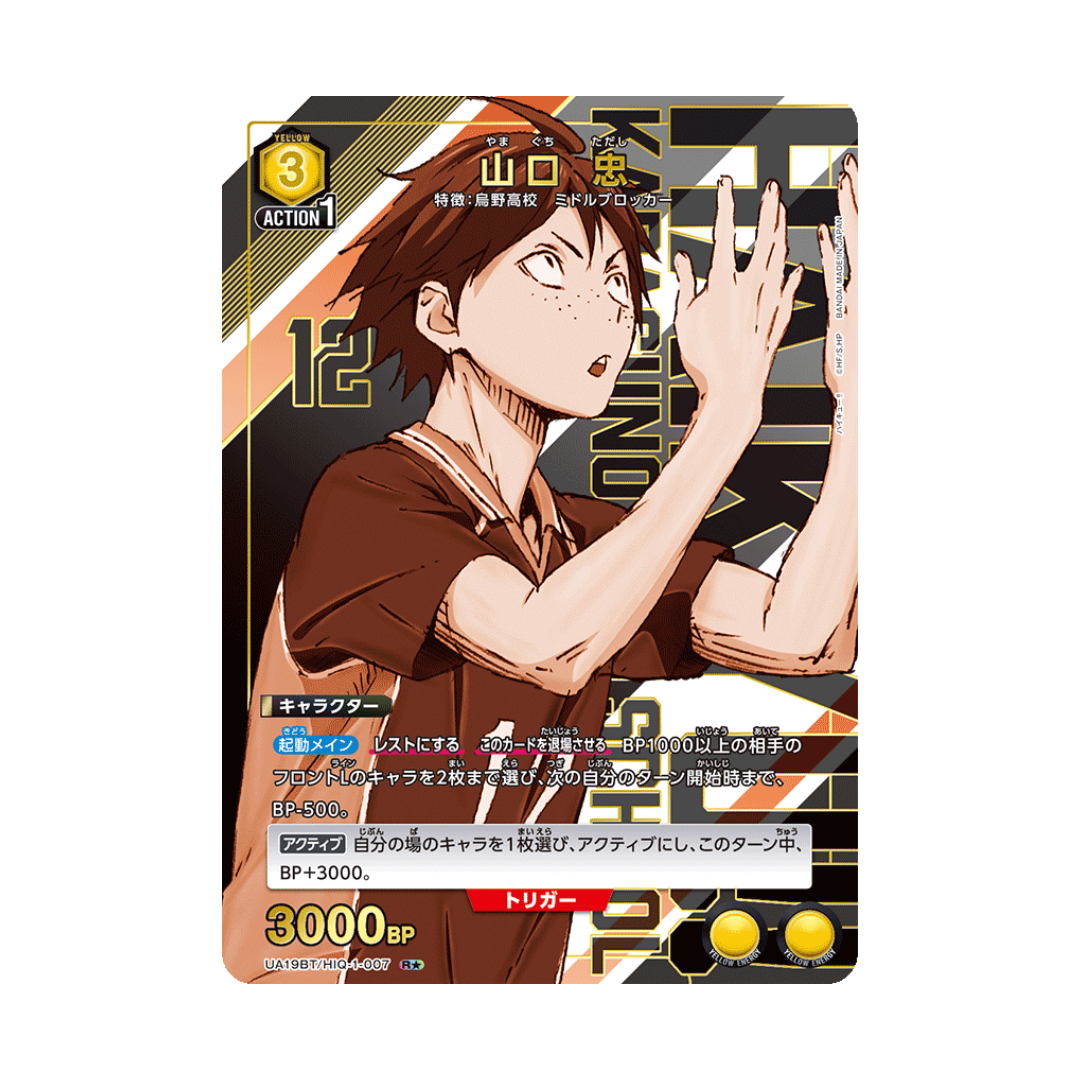 UA19BT-007 Tadashi Yamaguchi ★ - Japanisch